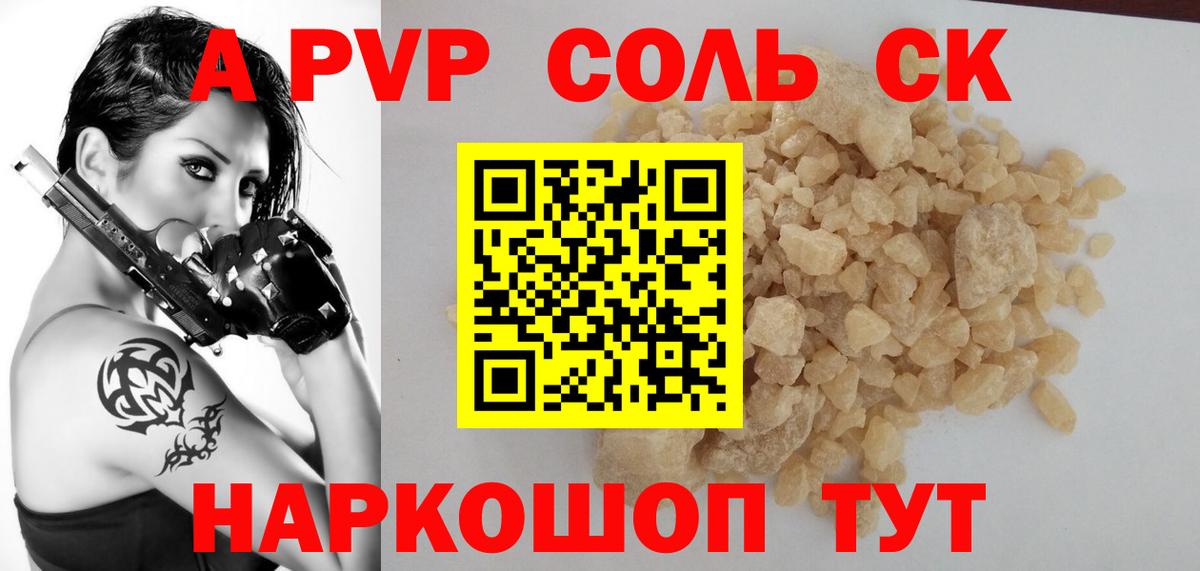Альфа ПВП мука Апрелевка