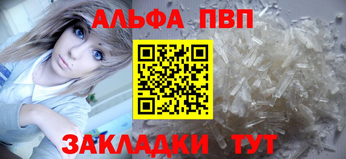 Alpha-PVP Crystall  А ПВП Crystall  Апрелевка  Вход с VPN 