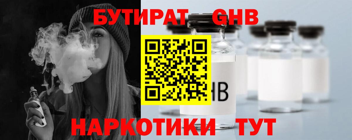 БУТИРАТ  Вход с VPN  Апрелевка  Бутират оксибутират 