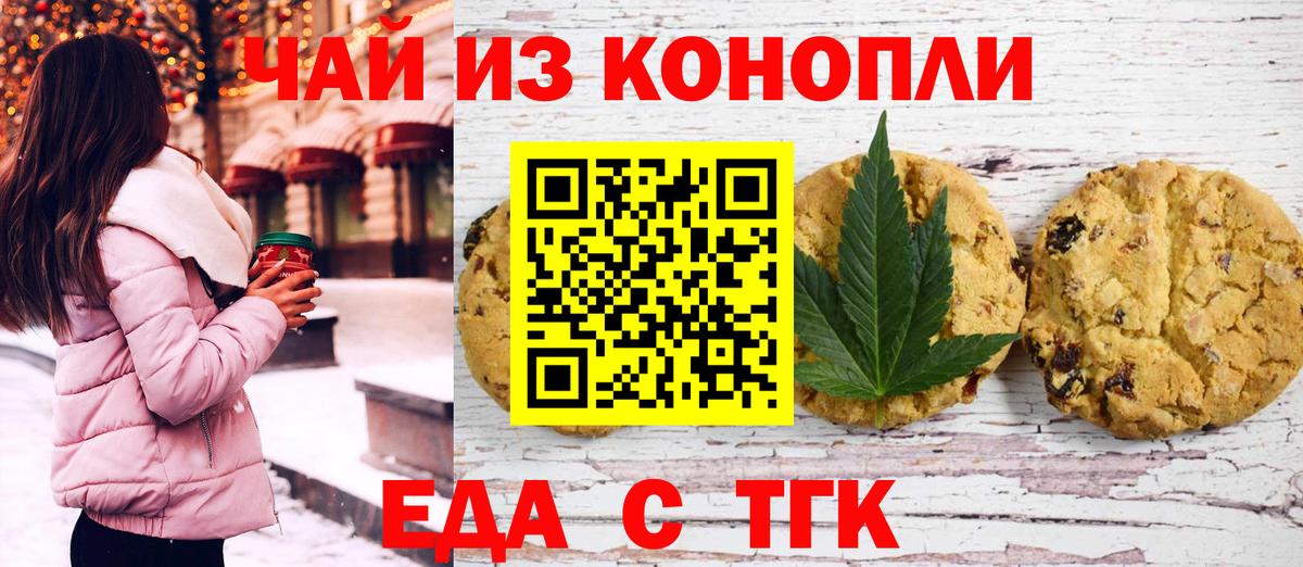 Печенье с ТГК марихуана Апрелевка