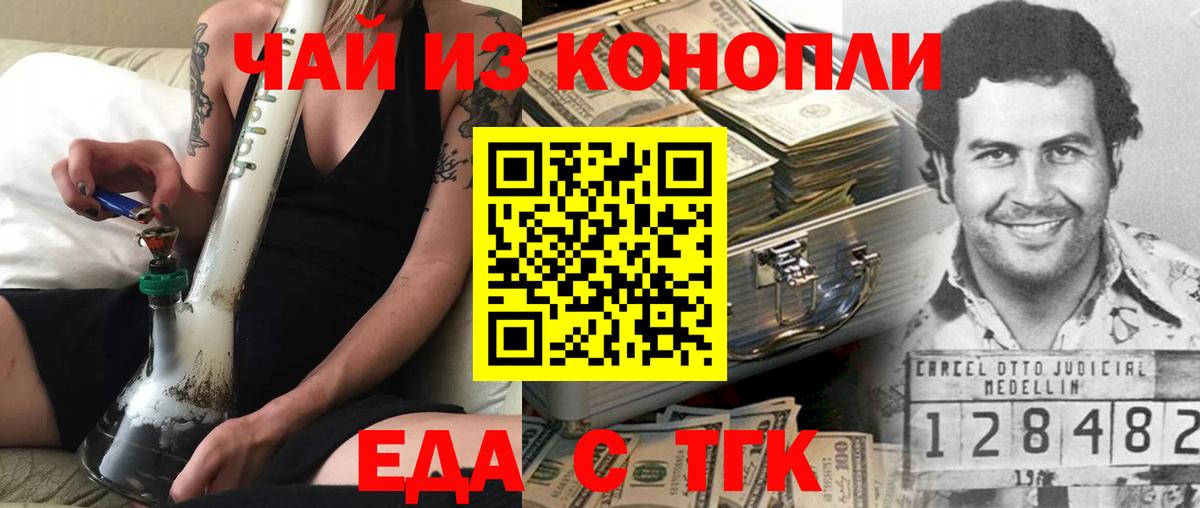 Еда ТГК марихуана  Вход с VPN  Апрелевка 