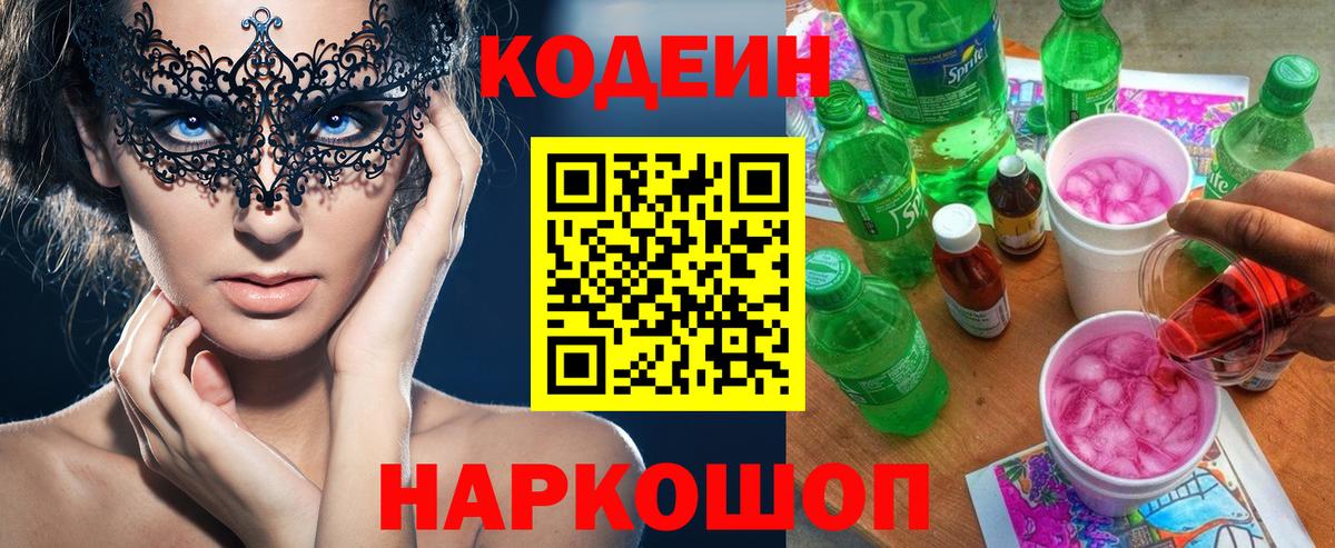 Кодеиновый сироп Lean напиток Lean (лин) Апрелевка