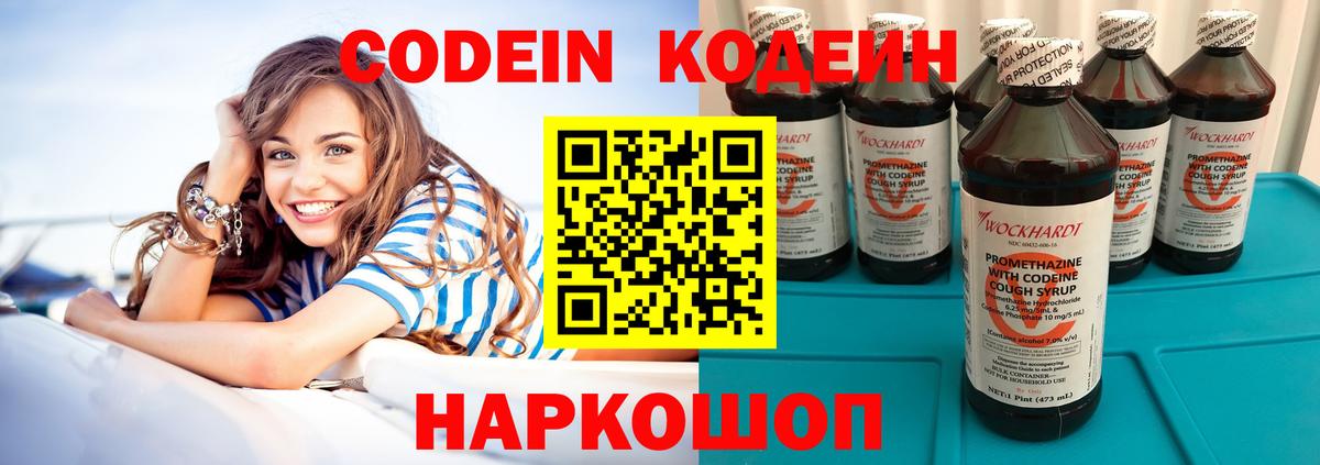 Кодеиновый сироп Lean Purple Drank  Кодеин напиток Lean (лин)  Апрелевка  Вход с VPN 