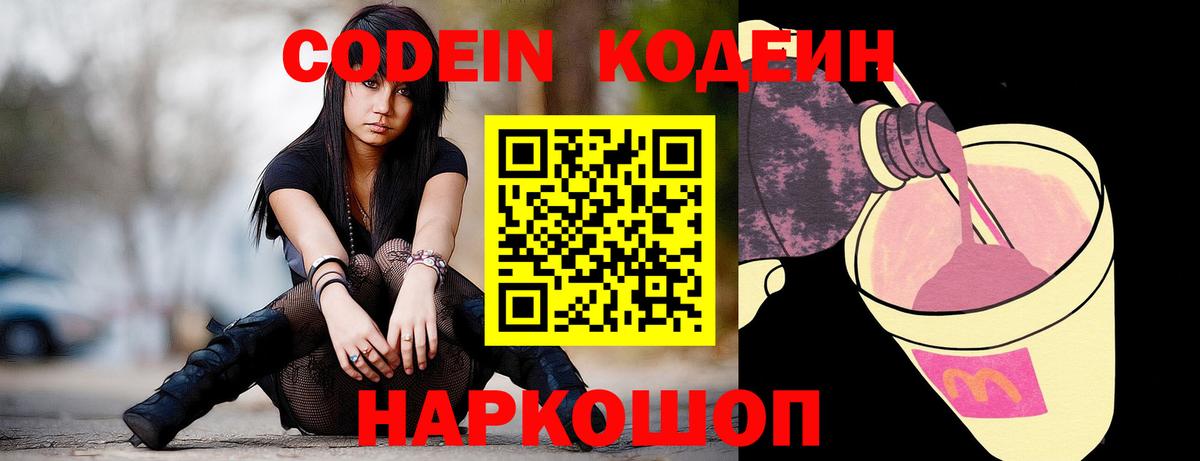 Кодеиновый сироп Lean Purple Drank Апрелевка