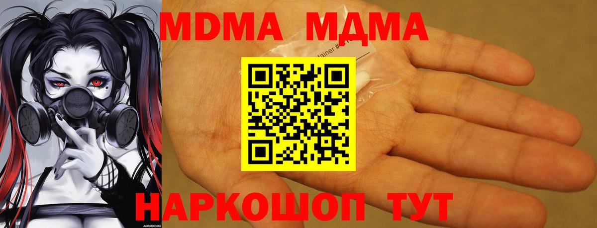 MDMA  Вход с VPN  Апрелевка  MDMA crystal  МДМА Molly 