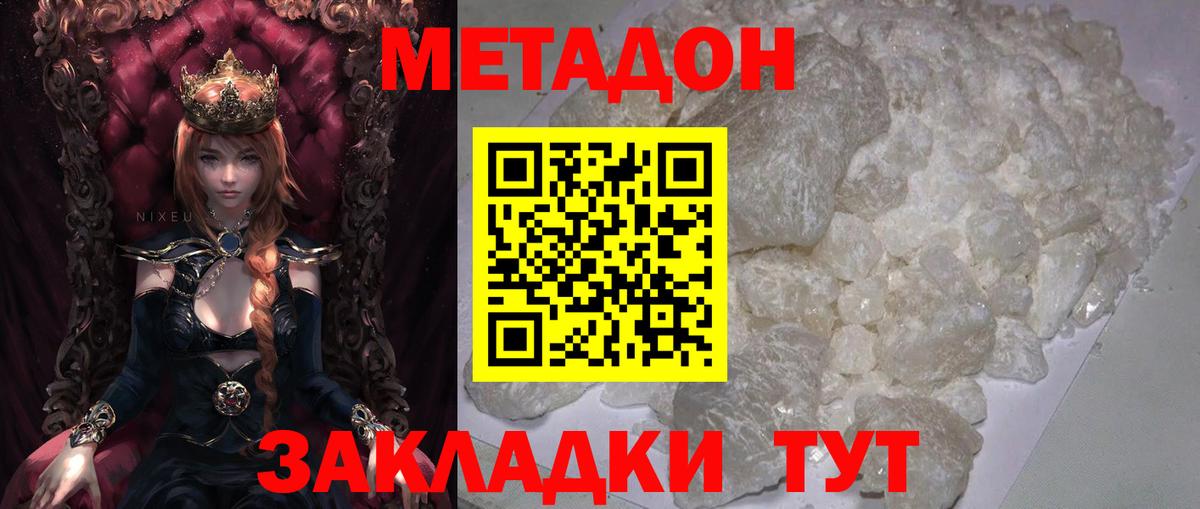 МЕТАДОН VHQ  Вход с VPN  Апрелевка 